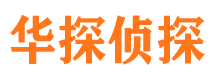 睢宁市侦探调查公司